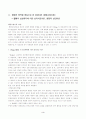 정의적 영역과 행동적 영역을 중심으로 한 상담이론 3페이지