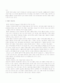 정의적 영역과 행동적 영역을 중심으로 한 상담이론 4페이지