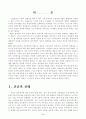 선종과 사회세력 2페이지