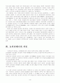 선종과 사회세력 4페이지