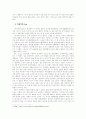 [영화분석 감상문] 과  - 오마주 혹은 새로운 의미로의 도전 4페이지
