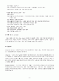 국내외 5개 기업의 조직혁신 사례 3페이지