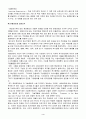 국내외 5개 기업의 조직혁신 사례 4페이지