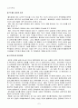 국내외 5개 기업의 조직혁신 사례 7페이지