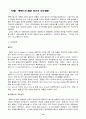 국내외 5개 기업의 조직혁신 사례 19페이지