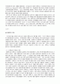 국내외 5개 기업의 조직혁신 사례 21페이지