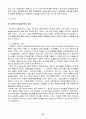 국내외 5개 기업의 조직혁신 사례 24페이지