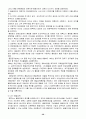 국내외 5개 기업의 조직혁신 사례 29페이지