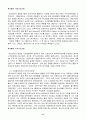 국내외 5개 기업의 조직혁신 사례 37페이지