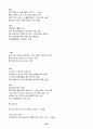 국내외 5개 기업의 조직혁신 사례 46페이지