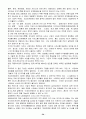 국내외 5개 기업의 조직혁신 사례 59페이지