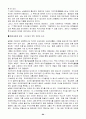 국내외 5개 기업의 조직혁신 사례 60페이지