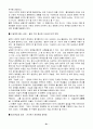 국내외 5개 기업의 조직혁신 사례 61페이지