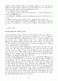 국내외 5개 기업의 조직혁신 사례 72페이지