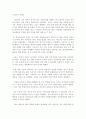 이순신장군의 경영자 정신과 리더쉽 4페이지