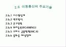 셀룰라(Cellula) 이동통신 28페이지
