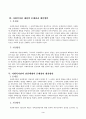 우리나라 사회 복지관의 문제점과 개선방안 3페이지