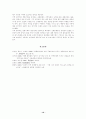 [유통,브랜드] 유통업체 브랜드 구매 의도 및 선행 변수 관계의 지역간 차이 10페이지