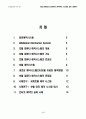 호텔 경영정보시스템에서의 예약관리 시스템과 실제 사례연구 2페이지
