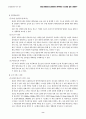 호텔 경영정보시스템에서의 예약관리 시스템과 실제 사례연구 8페이지