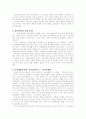 민주주의의 모델 2장 보호민주주의의 발전 요약 2페이지