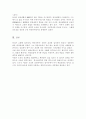 율곡과 퇴계의 사상 비교 6페이지
