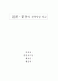 율곡과 퇴계의 사상 비교 7페이지