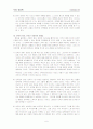 인간 이해와 상담 6페이지