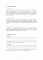 시카고 협약과 하늘의 자유 5페이지