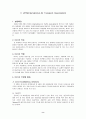 시카고 협약과 하늘의 자유 8페이지