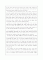 인간과교육의이해 죽은시인의 사회 4페이지