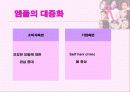 케라시스 분서과 향후 전략 완결편 20페이지