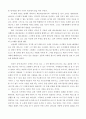 에로스와 프시케의 육체적 정신적 결합 2페이지
