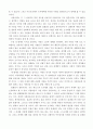 에로스와 프시케의 육체적 정신적 결합 3페이지