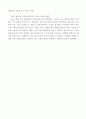 에로스와 프시케의 육체적 정신적 결합 4페이지