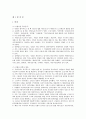 민법에 대하여.. 2페이지