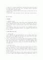 민법에 대하여.. 5페이지