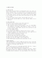 자본구조이론 재무관리 자본구조 자본이론 기업의가치평가방법 투자론 2페이지