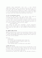 자본구조이론 재무관리 자본구조 자본이론 기업의가치평가방법 투자론 5페이지