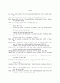 솔 벨로우의 소설에서 나타나는 유럽적 인문주의 전통의 위기 12페이지