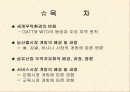 국제시장개방이 우리나라의 각 분야에 미치는 영향(파워포인트 자료) 2페이지