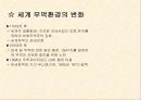 국제시장개방이 우리나라의 각 분야에 미치는 영향(파워포인트 자료) 3페이지