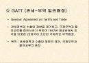 국제시장개방이 우리나라의 각 분야에 미치는 영향(파워포인트 자료) 4페이지