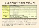 국제시장개방이 우리나라의 각 분야에 미치는 영향(파워포인트 자료) 21페이지
