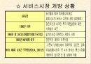국제시장개방이 우리나라의 각 분야에 미치는 영향(파워포인트 자료) 26페이지