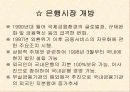 국제시장개방이 우리나라의 각 분야에 미치는 영향(파워포인트 자료) 30페이지