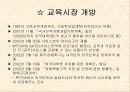 국제시장개방이 우리나라의 각 분야에 미치는 영향(파워포인트 자료) 33페이지