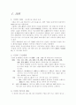 오경에 관하여 (시, 서, 역, 예, 춘추) 2페이지