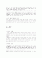오경에 관하여 (시, 서, 역, 예, 춘추) 3페이지