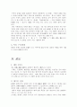 오경에 관하여 (시, 서, 역, 예, 춘추) 5페이지